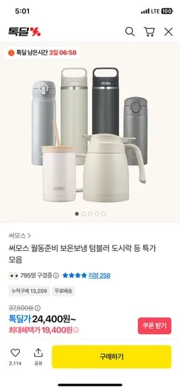 써모스 뉴 데일리 원터치 텀블러 350ml