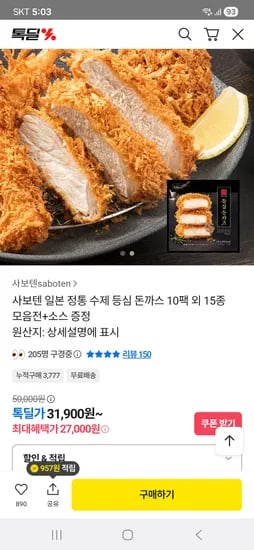 사보텐 등심돈까스 10팩 소스 1병