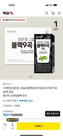 그레인랩 검은콩 고칼슘 블랙9곡 두유 40팩
