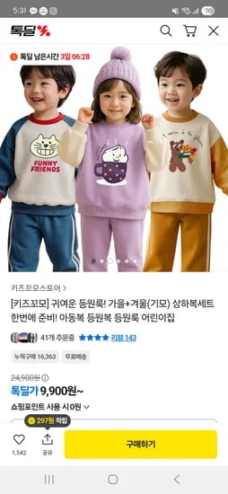 키즈꼬모 겨울상하복세트