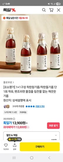 꼬소명가 착한참기름 착한들기름 1+1구성