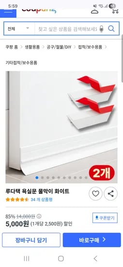 루다택 욕실문 물막이 1+1