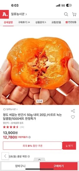 청도 씨없는 반건시 50g내외 20입