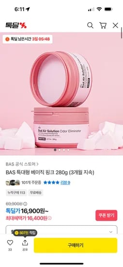 BAS 탈취제 특대형 베이직핑크 280g