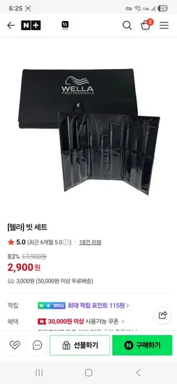 웰라 빗세트 2900원 유배 3000원