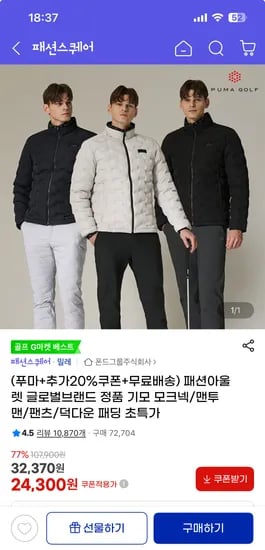 푸마 양면기모 모크넥