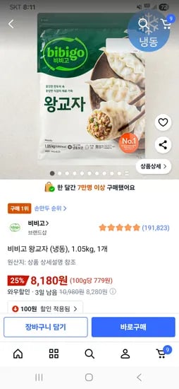 비비고 왕교자 만두 1.05kg 1개