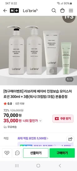 라브리에 베이비 진정보습 모이스처 로션 300ml 3종