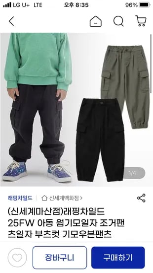 래핑차일드 웜 기모 팬츠