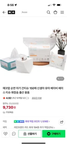 예꼬맘 순면 유아 건티슈 150매