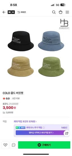 헤베렛 콜드 버킷햇