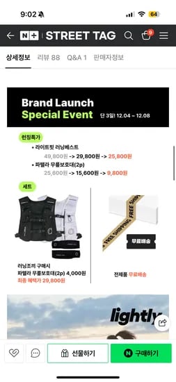 스트릿태그 러닝조끼
