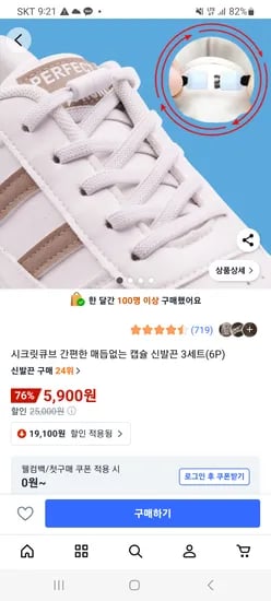 매듭없는 캡슐 신발끈 3세트 (6p)