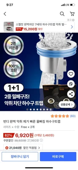 악취 차단 하수구 트랩 1+1세트