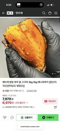 영암 꿀고구마 3kg
