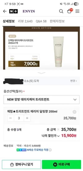 약산성 퍼퓸단백질 트리트먼트 3개 7900원