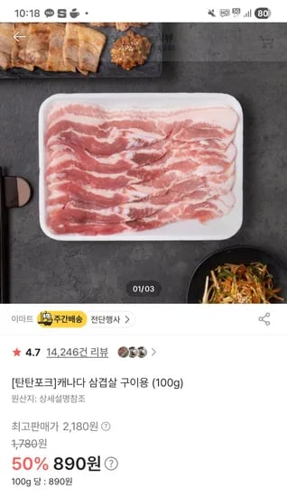 탄탄포크 캐나다삼겹살 100g