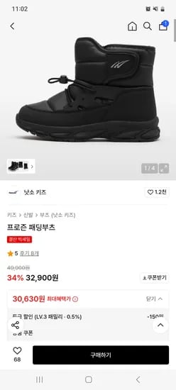 낫소 키즈 패딩 방한부츠