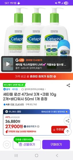 세타필 로션 473ml 3개 크림 10g 2개 워시 50ml 1개