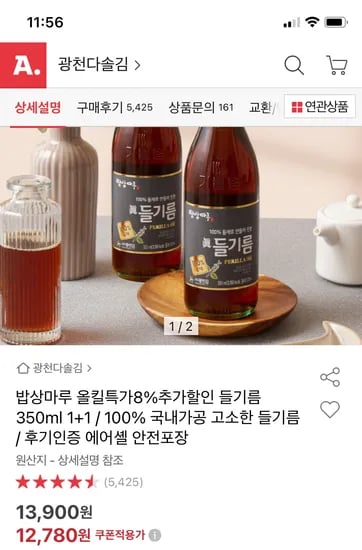 밥상마루 들기름 350ml 1+1개