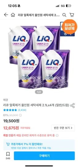 애경 리큐 얼룩제거 올인원 세탁세제 2.1L x 4개