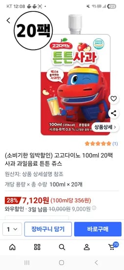 고고다이노 100ml 20팩