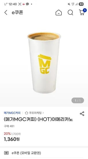 메가커피 아메리카노 기프티콘 1,360원~