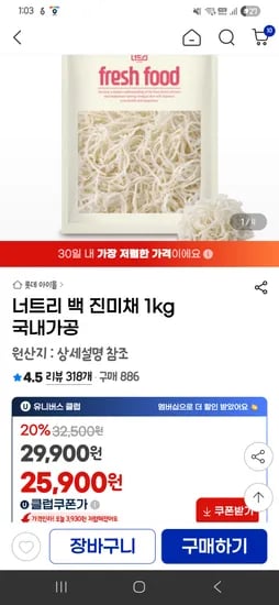 진미채 1kg 25900