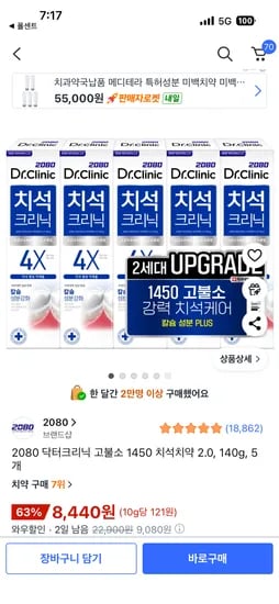 2080 닥터크리닉 고불소 1450 치석치약 140g 5개