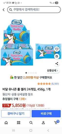 비달 유니콘 롤젤리 24개입