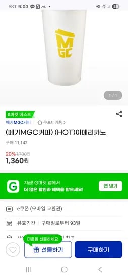 메가커피 핫 아메리카노