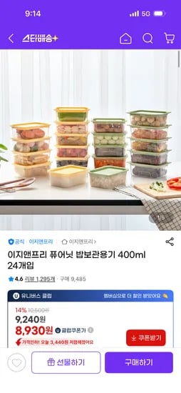 이지앤프리 퓨어닛 밥보관용기 400ml 24개입