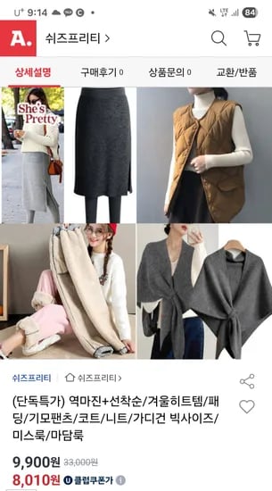 쉬즈프리티 여성 기모팬츠 패딩 외 다양 9,900원~