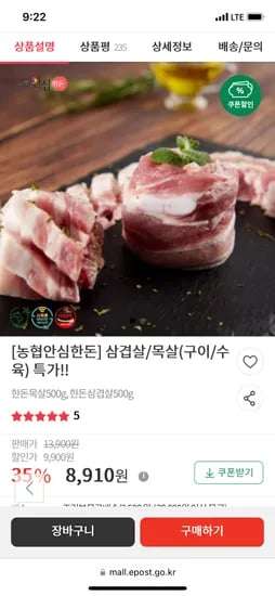 농협안심한돈 목살 삼겹살 500g