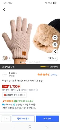 비플리 스마트 터치 기모 장갑