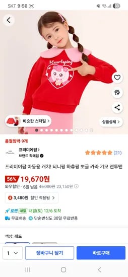 프리미이팜 아동용 캐치! 티니핑 하츄핑 카라 기모 맨투맨 130사이즈