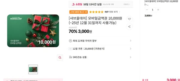 샤브올데이 1만원 금액권 3천원