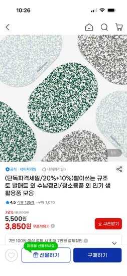 빨아쓰는 마블 욕실 규조토 발매트