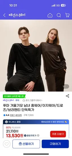 푸마 벨로아 기모 셋업