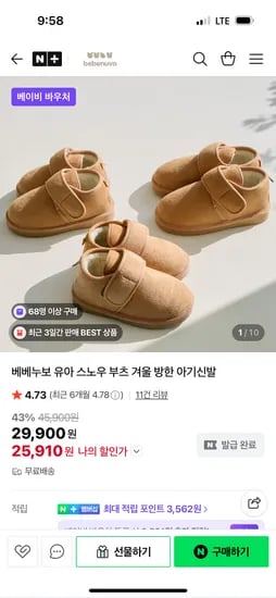 베베누보 스노우부츠 25910원