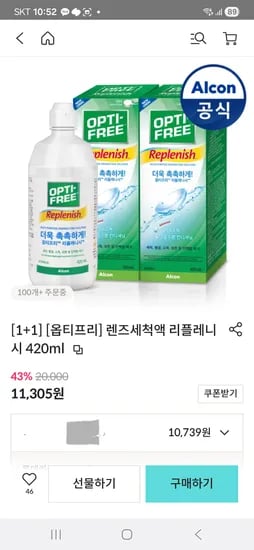 옵티프리 리플레니시 렌즈세척액 420ml 2개
