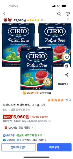 치리오 다진 토마토 바질 390g 3개