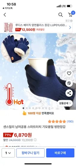 스마트터치 기모 방한장갑