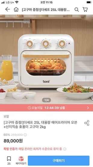보랄 더셰프 25L 에어프라이어 고구마 2kg