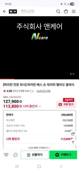 웰비오 파라핀 베스