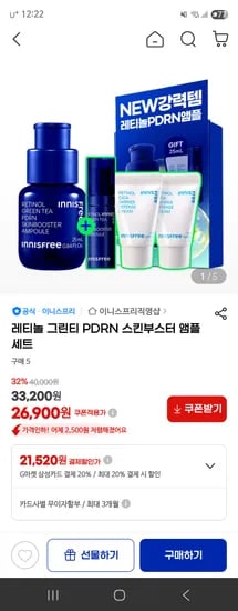 레티놀 그린티 PDRN 스킨부스터 앰플세트
