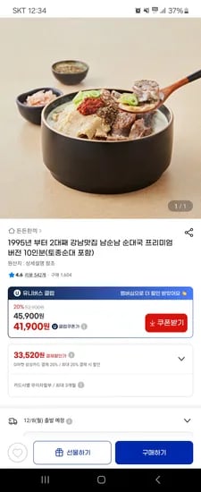 남순남 순대국 프리미엄 버전 10인분