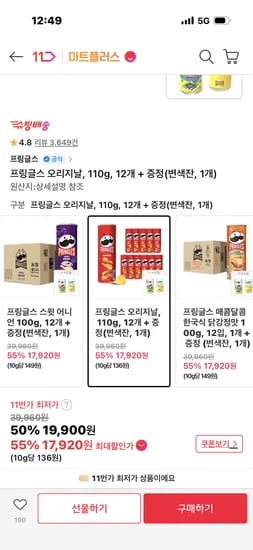 프링글스 오리지날 110g 12개 + 증정 변색잔 1개