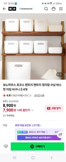로코스 펜트리 정리함 수납 바스켓 4개