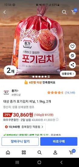 종가 포기김치 1.9kg * 2개
